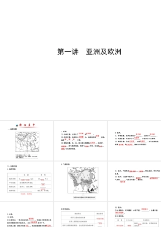 八年级地理下册 亚洲及欧洲课件 湘教版-湘教版初中八年级下册地理课件