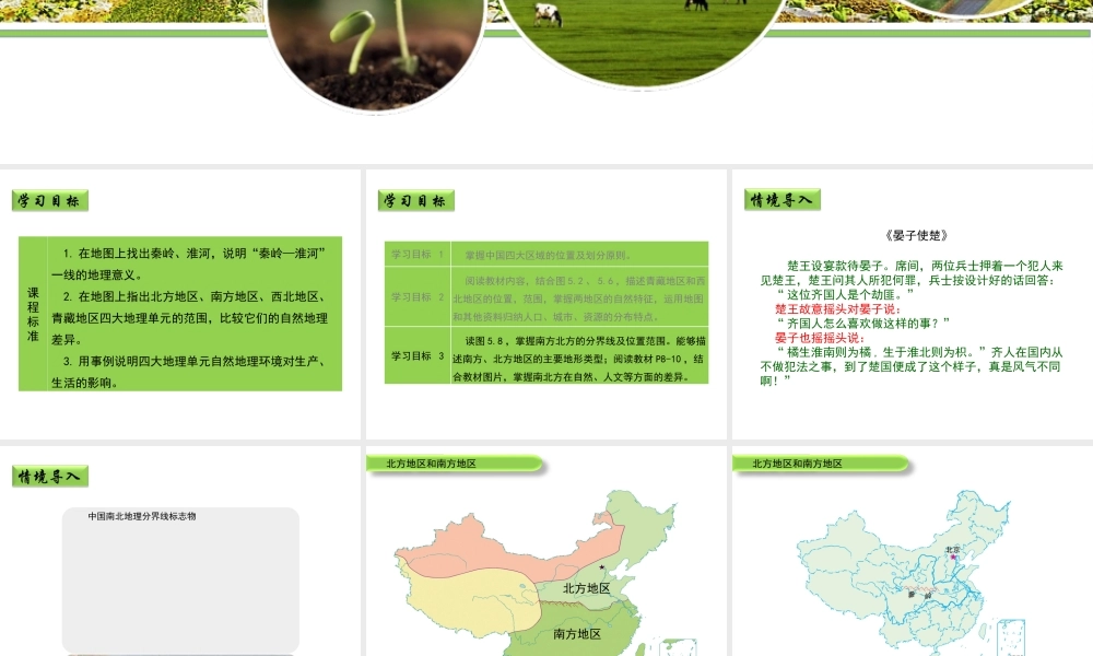 八年级地理下册 第五章 我国的地域差异（第2课时）教学课件 晋教版-人教版初中八年级下册地理课件