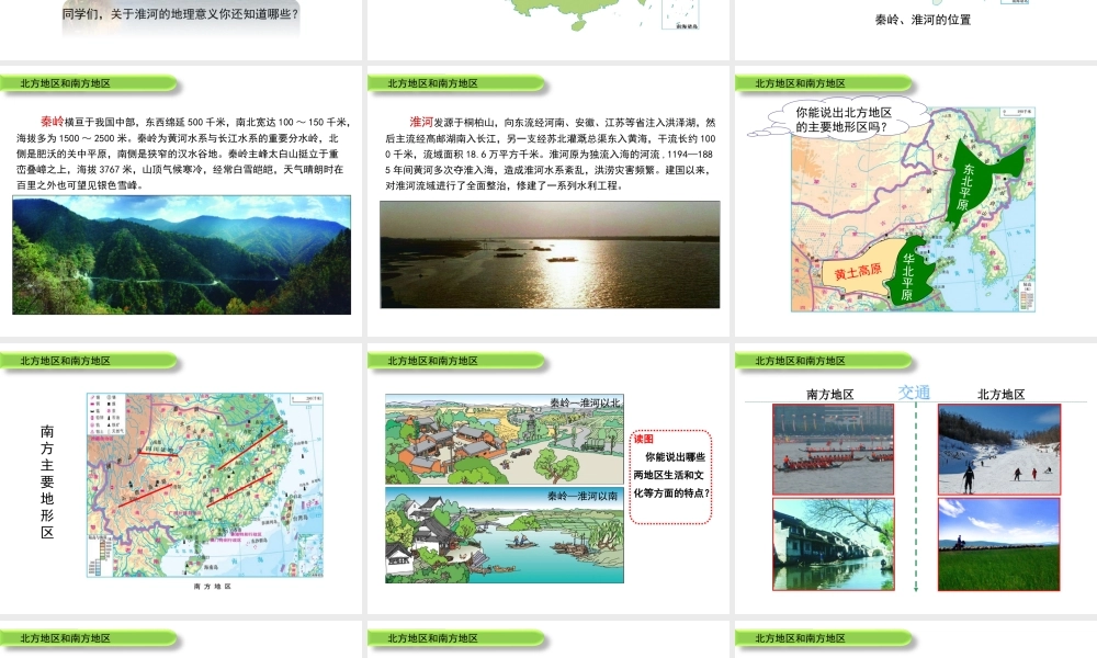 八年级地理下册 第五章 我国的地域差异（第2课时）教学课件 晋教版-人教版初中八年级下册地理课件