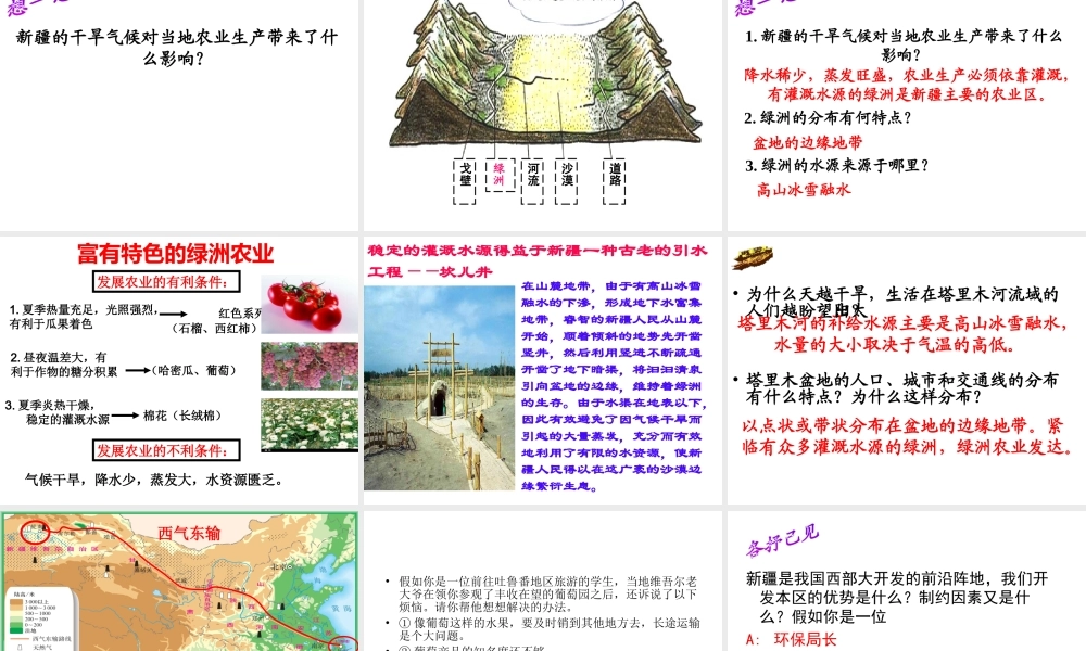 八年级地理下册 第三章 第四节 天山南北——新疆维吾尔自治区课件 湘教版