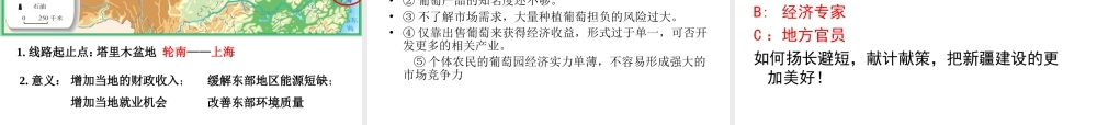 八年级地理下册 第三章 第四节 天山南北——新疆维吾尔自治区课件 湘教版