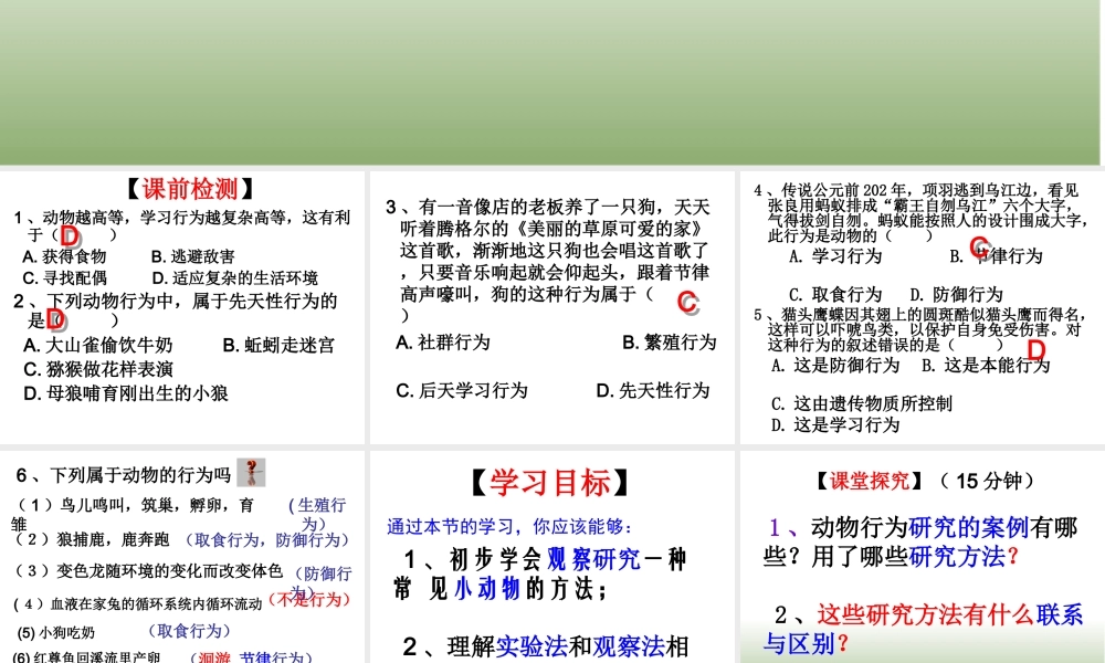 八年级生物上册 16.3《动物行为的研究》课件2 （新版）北师大版-（新版）北师大版初中八年级上册生物课件