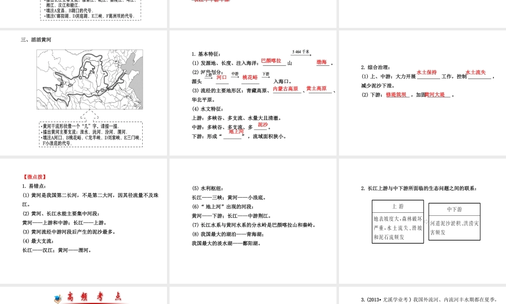 八年级地理下册 中国的河流课件 湘教版-湘教版初中八年级下册地理课件