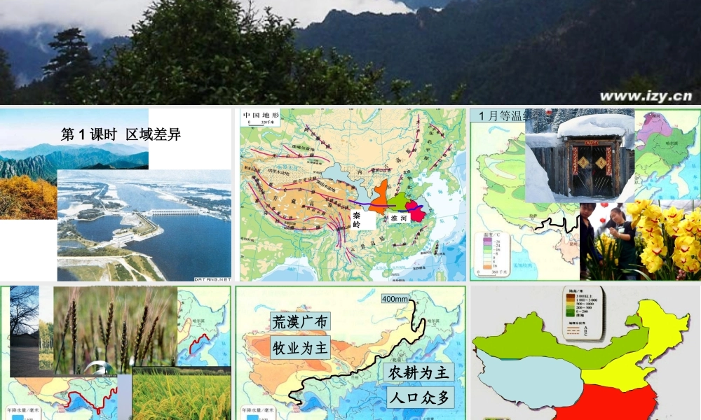 八年级地理下册 第五章 中国的地理差异 第1课时 区域差异课件（2） （新版）新人教版