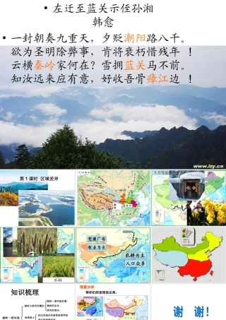 八年级地理下册 第五章 中国的地理差异 第1课时 区域差异课件（2） （新版）新人教版