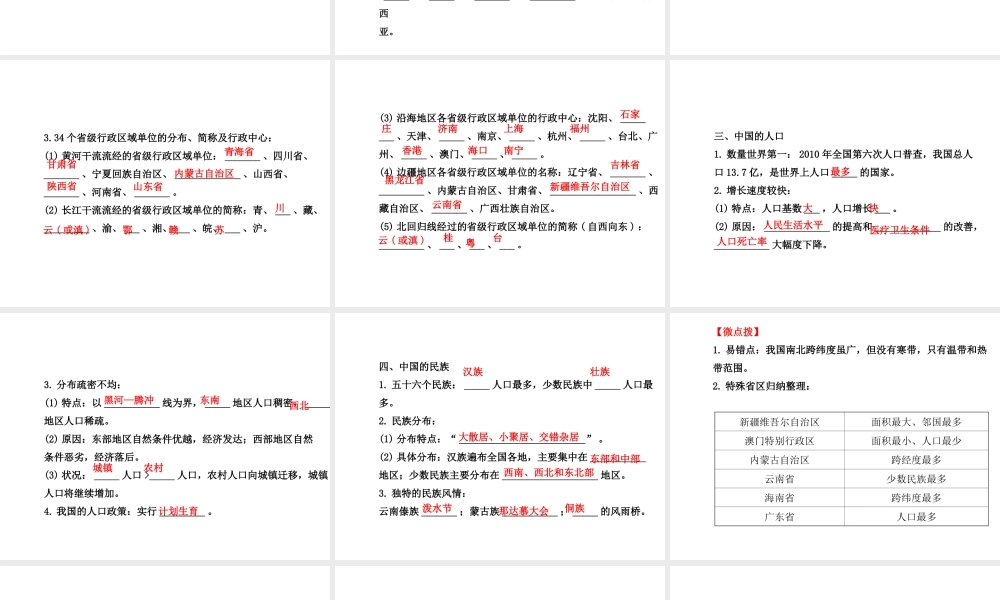 八年级地理下册 中国的疆域与人口课件 湘教版-湘教版初中八年级下册地理课件