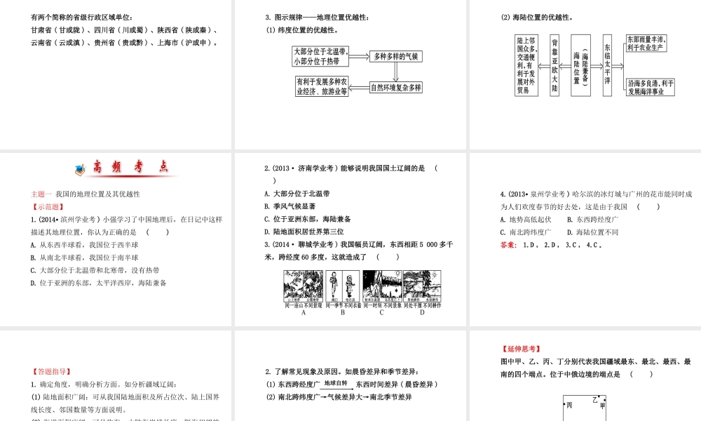 八年级地理下册 中国的疆域与人口课件 湘教版-湘教版初中八年级下册地理课件