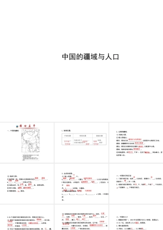 八年级地理下册 中国的疆域与人口课件 湘教版-湘教版初中八年级下册地理课件