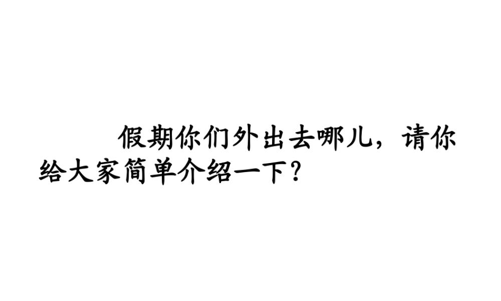 八年级地理下册 第五章 中国的地理差异 第2课时 四大地理区域划分课件 （新版）新人教版