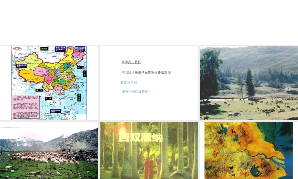 八年级地理下册 第五章 中国的地理差异 第2课时 四大地理区域划分课件 （新版）新人教版