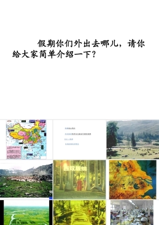 八年级地理下册 第五章 中国的地理差异 第2课时 四大地理区域划分课件 （新版）新人教版