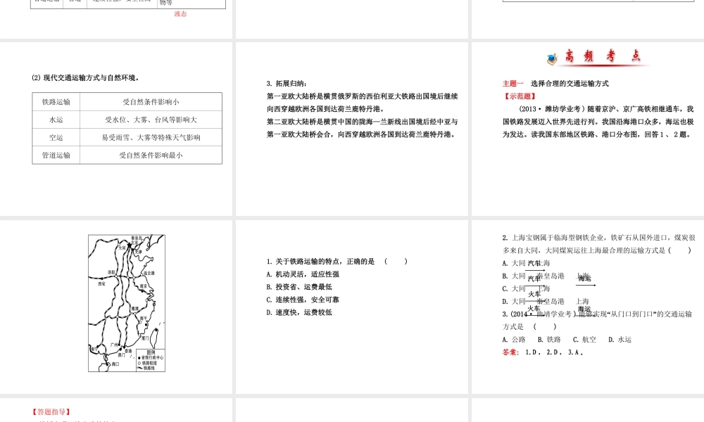 八年级地理下册 中国的交通运输业课件 湘教版-湘教版初中八年级下册地理课件