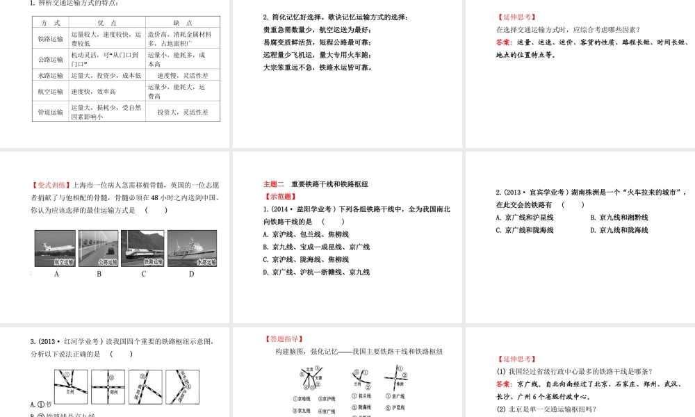 八年级地理下册 中国的交通运输业课件 湘教版-湘教版初中八年级下册地理课件