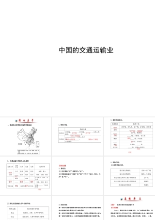 八年级地理下册 中国的交通运输业课件 湘教版-湘教版初中八年级下册地理课件
