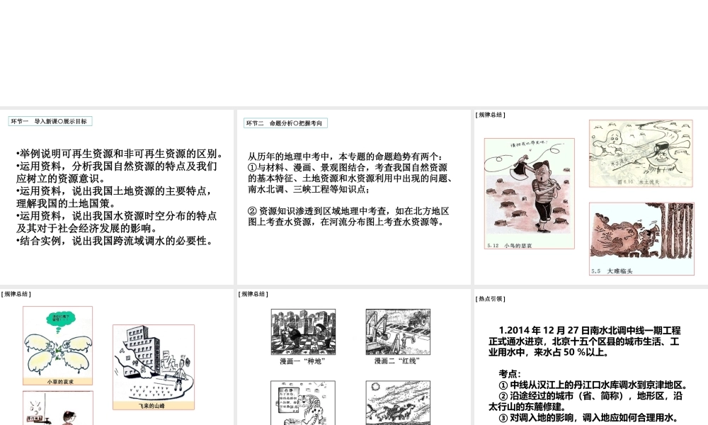 八年级地理下册 中国的自然资源复习课件 商务星球版-商务星球版初中八年级下册地理课件