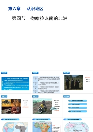 八年级地理下册 第六章 第4节《撒哈拉以南非洲》精品课件 （新版）中图版