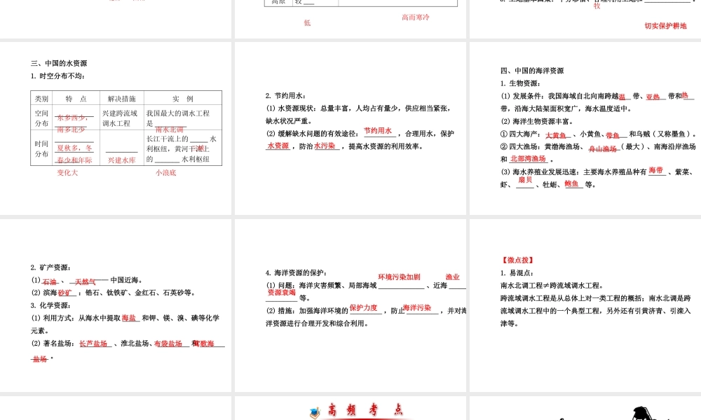 八年级地理下册 中国的自然资源课件 湘教版-湘教版初中八年级下册地理课件