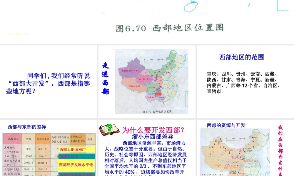 八年级地理下册 第六章 第4节《西部地区》课件 粤教版-粤教版初中八年级下册地理课件