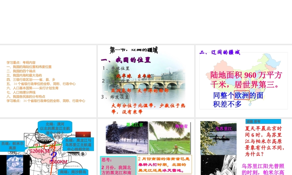 八年级地理下册 中国行政区划和居民复习课件 商务星球版-商务星球版初中八年级下册地理课件