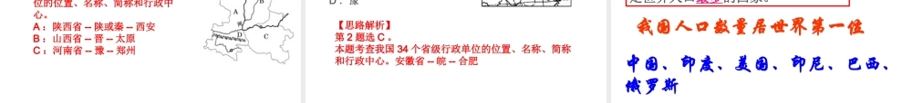 八年级地理下册 中国行政区划和居民复习课件 商务星球版-商务星球版初中八年级下册地理课件