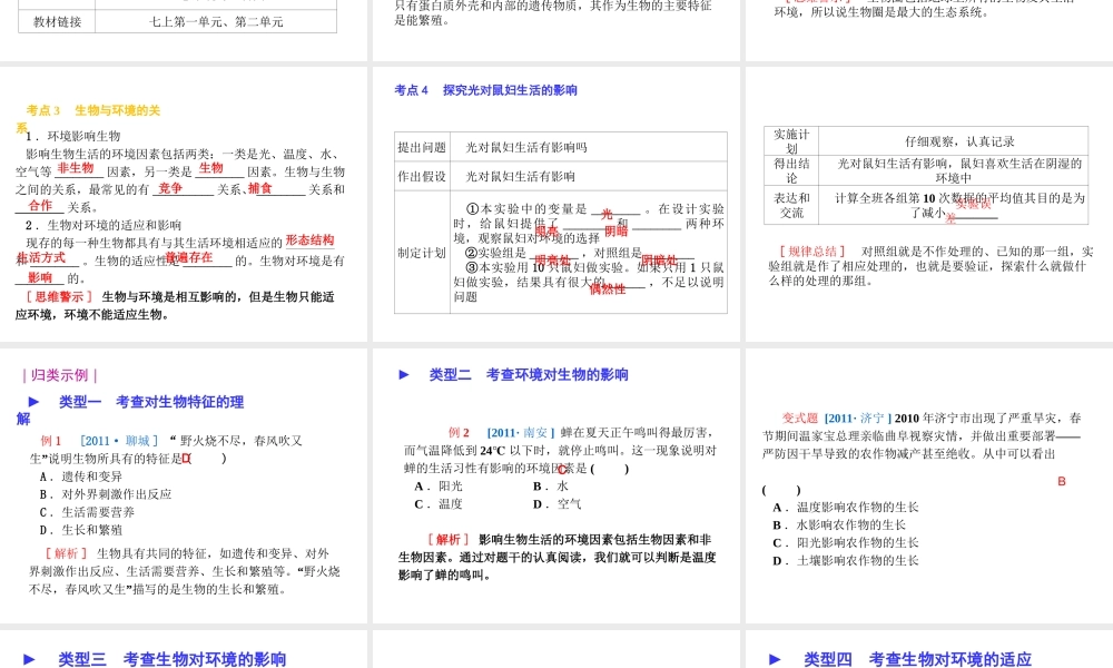 八年级生物 专题一 生物的生活环境复习课件 （新版）济南版-（新版）济南版初中八年级全册生物课件