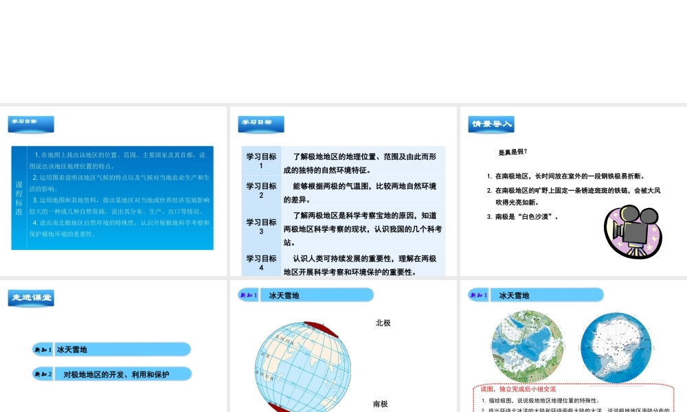 八年级地理下册 第六章 第5节《极地地区》精品课件 （新版）中图版