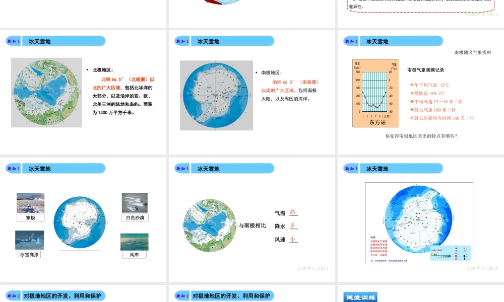 八年级地理下册 第六章 第5节《极地地区》精品课件 （新版）中图版