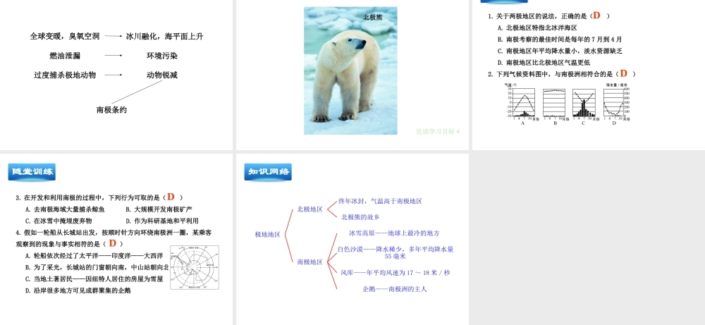 八年级地理下册 第六章 第5节《极地地区》精品课件 （新版）中图版