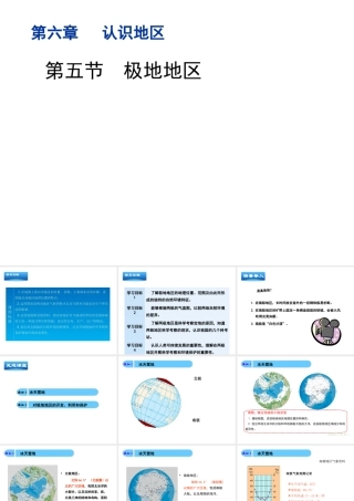 八年级地理下册 第六章 第5节《极地地区》精品课件 （新版）中图版
