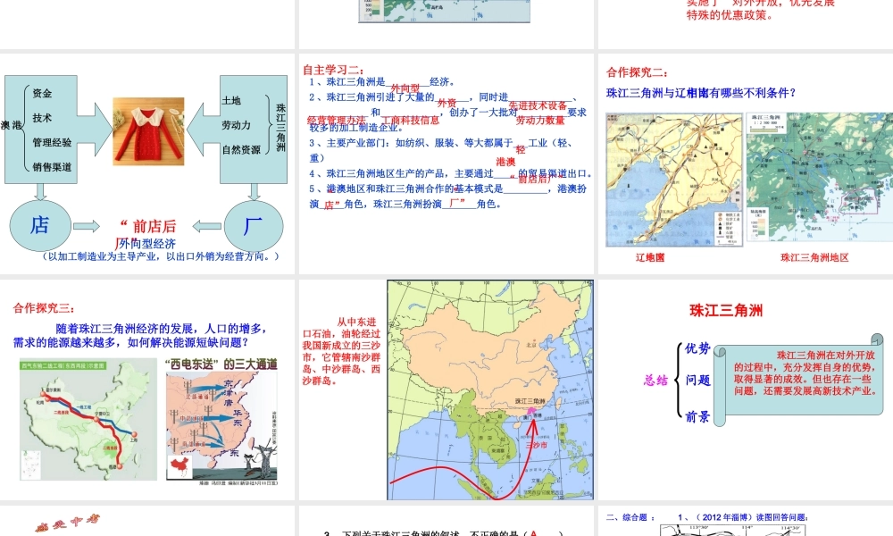 八年级地理下册 珠江三角州课件 新人教版