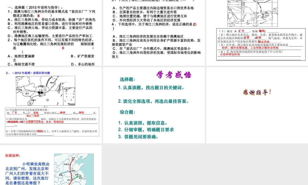 八年级地理下册 珠江三角州课件 新人教版