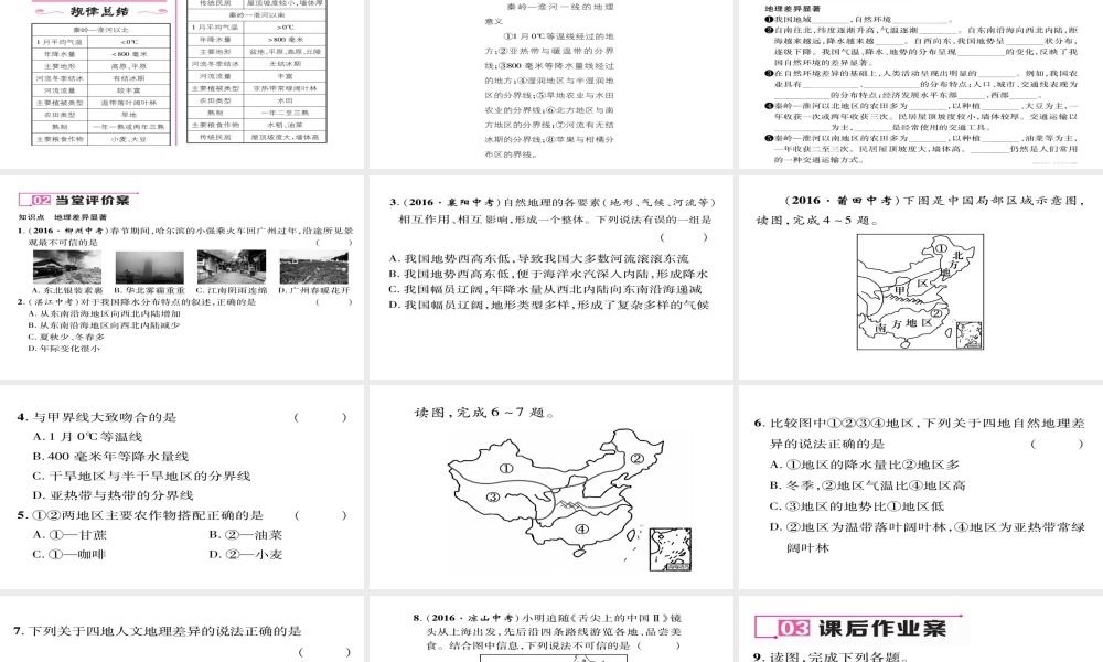 八年级地理下册 第五章 中国的地理差异（第1课时 地理差异显著）习题课件 （新版）新人教版-（新版）新人教版初中八年级下册地理课件