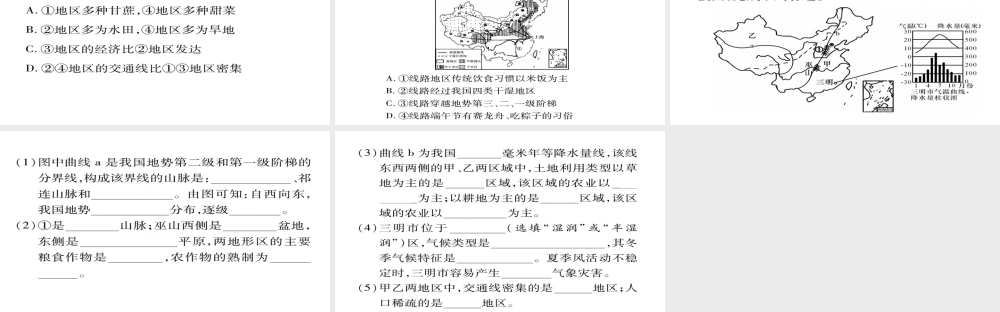八年级地理下册 第五章 中国的地理差异（第1课时 地理差异显著）习题课件 （新版）新人教版-（新版）新人教版初中八年级下册地理课件