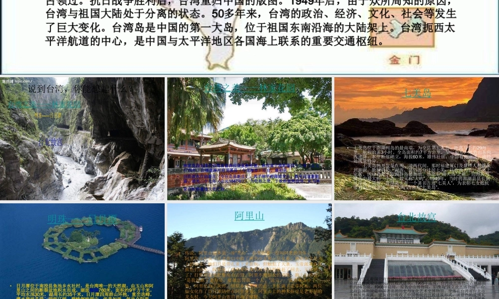 八年级地理下册 第六章 第5节《祖国宝岛——台湾》课件1 粤教版-粤教版初中八年级下册地理课件