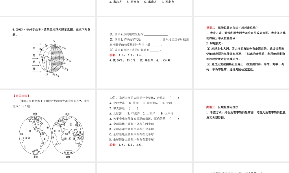 八年级地理下册 专题二 空间定位的四种突破方法课件 湘教版-湘教版初中八年级下册地理课件