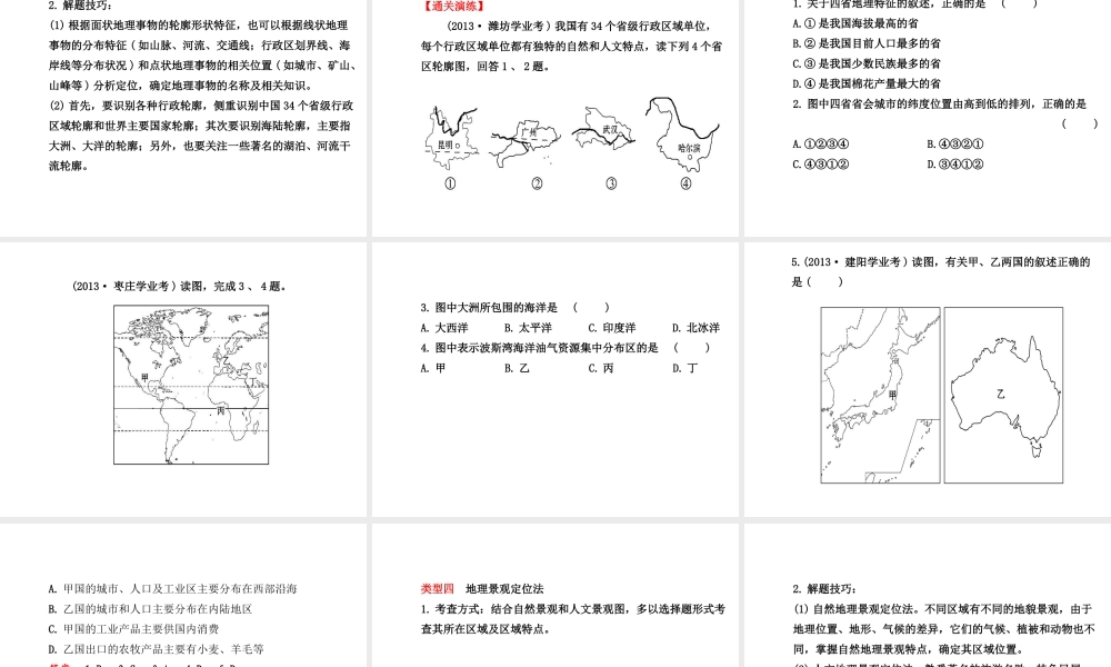 八年级地理下册 专题二 空间定位的四种突破方法课件 湘教版-湘教版初中八年级下册地理课件