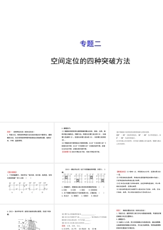 八年级地理下册 专题二 空间定位的四种突破方法课件 湘教版-湘教版初中八年级下册地理课件