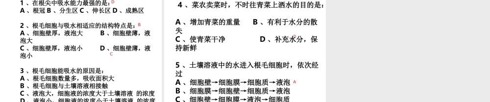 八年级生物上册 2.2《根对水分的吸收》课件 冀教版