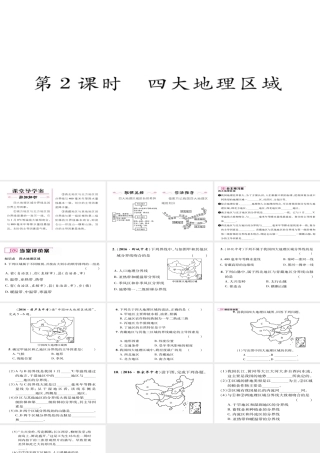 八年级地理下册 第五章 中国的地理差异（第2课时 四大地理区域）习题课件 （新版）新人教版-（新版）新人教版初中八年级下册地理课件