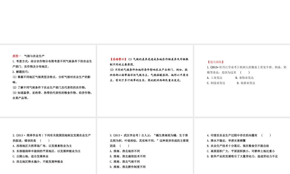 八年级地理下册 专题三 气候对人类活动的两大影响课件 湘教版-湘教版初中八年级下册地理课件