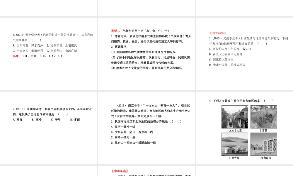 八年级地理下册 专题三 气候对人类活动的两大影响课件 湘教版-湘教版初中八年级下册地理课件