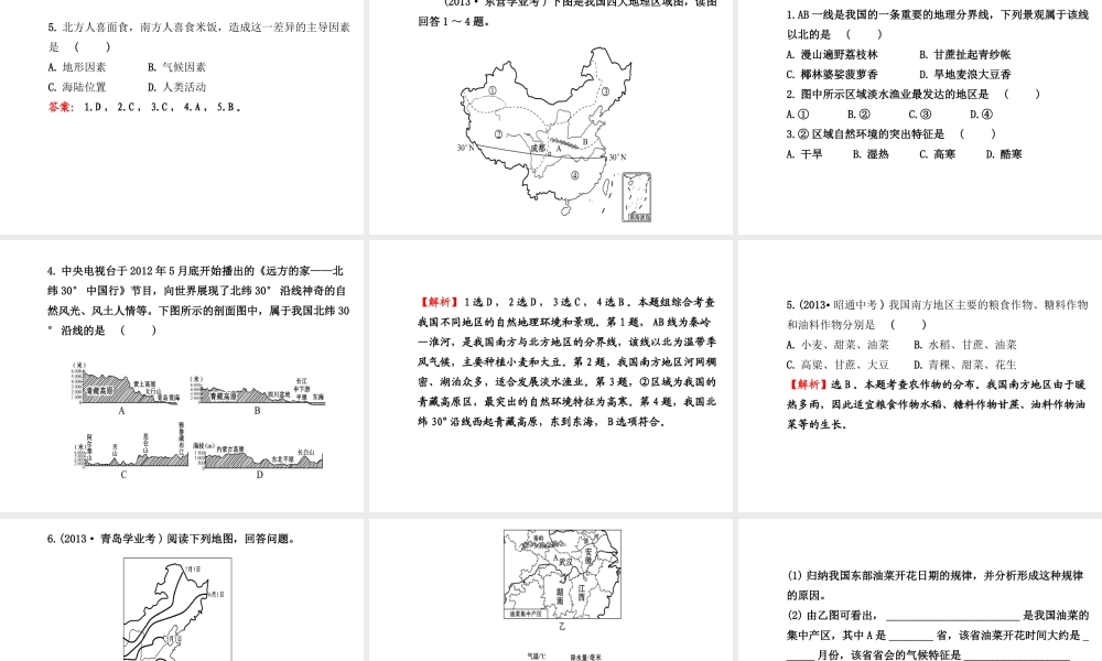 八年级地理下册 专题三 气候对人类活动的两大影响课件 湘教版-湘教版初中八年级下册地理课件