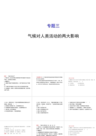 八年级地理下册 专题三 气候对人类活动的两大影响课件 湘教版-湘教版初中八年级下册地理课件