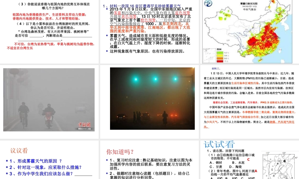 八年级地理下册 第五章 中国的地理差异复习课件 （新版）新人教版-（新版）新人教版初中八年级下册地理课件