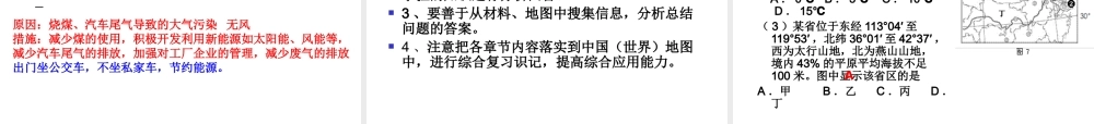 八年级地理下册 第五章 中国的地理差异复习课件 （新版）新人教版-（新版）新人教版初中八年级下册地理课件