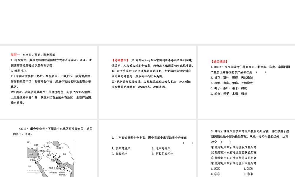 八年级地理下册 专题五 六个重点区域的特色经济课件 湘教版-湘教版初中八年级下册地理课件