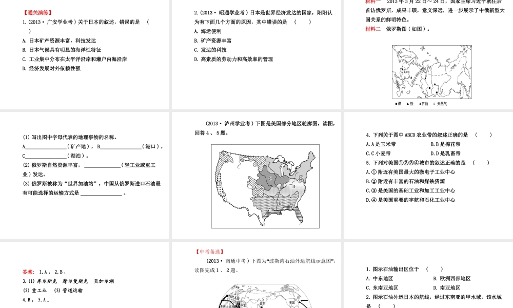 八年级地理下册 专题五 六个重点区域的特色经济课件 湘教版-湘教版初中八年级下册地理课件