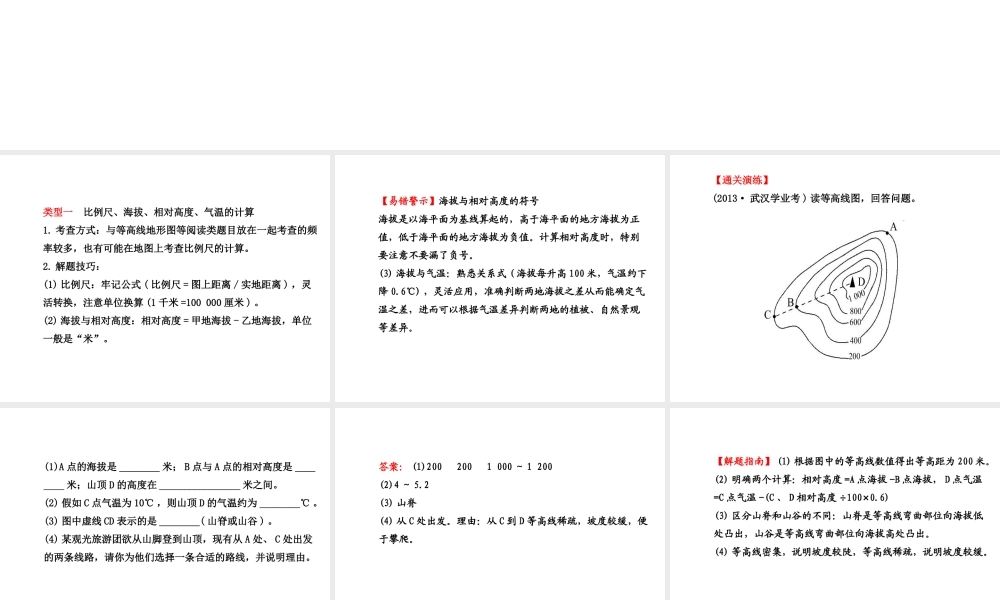 八年级地理下册 专题一 计算常见的三种角度课件 湘教版-湘教版初中八年级下册地理课件