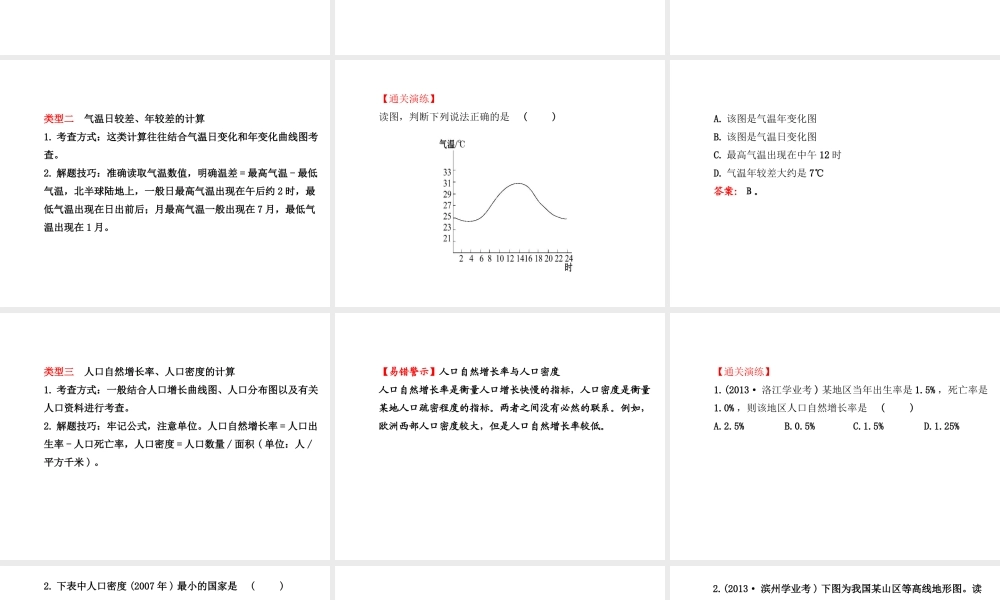 八年级地理下册 专题一 计算常见的三种角度课件 湘教版-湘教版初中八年级下册地理课件