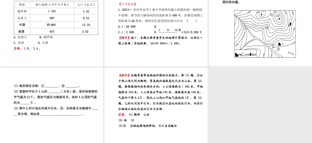 八年级地理下册 专题一 计算常见的三种角度课件 湘教版-湘教版初中八年级下册地理课件